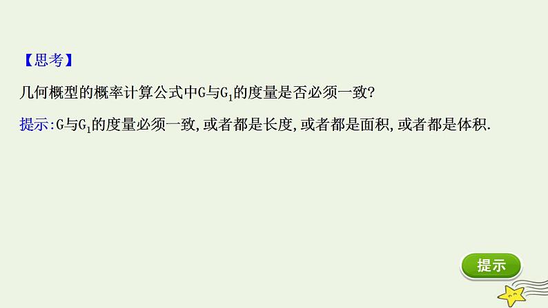 高中数学北师大版必修三 3.3 模拟方法——概率的应用 课件(48张)06