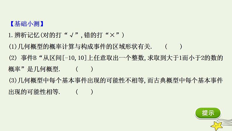 高中数学北师大版必修三 3.3 模拟方法——概率的应用 课件(48张)07