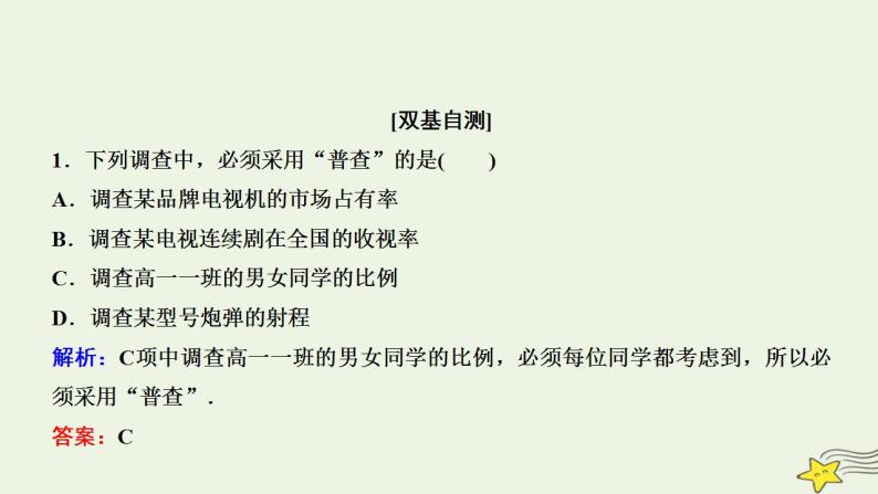 高中数学北师大版必修三 第一章 1 从普查到抽样 课件（24张）06