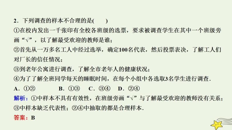 高中数学北师大版必修三 第一章 1 从普查到抽样 课件（24张）07