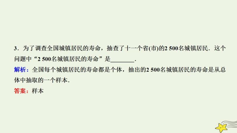 高中数学北师大版必修三 第一章 1 从普查到抽样 课件（24张）08