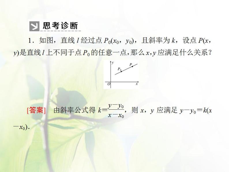 高中数学北师大版必修二 直线方程的点斜式 课件（19张）07