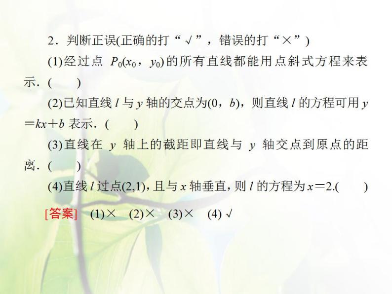 高中数学北师大版必修二 直线方程的点斜式 课件（19张）08