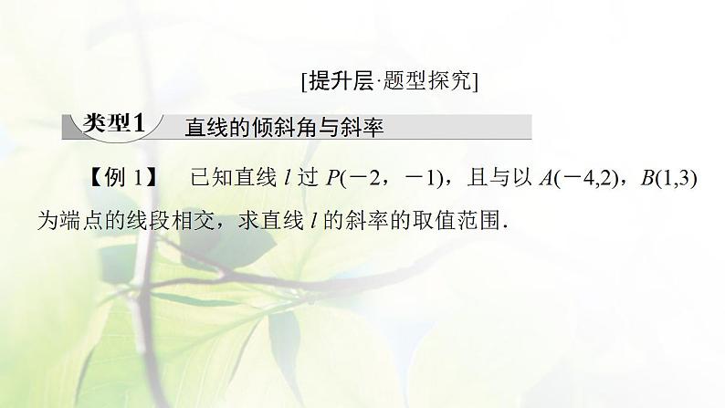 高中数学北师大版必修二 直线方程 课件(34张)第3页