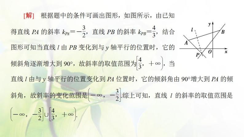 高中数学北师大版必修二 直线方程 课件（34张）04