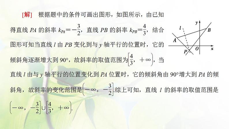 高中数学北师大版必修二 直线方程 课件(34张)第4页