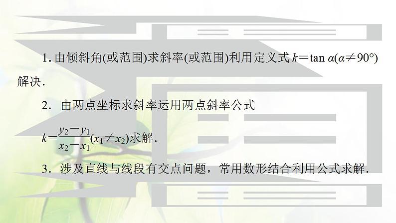 高中数学北师大版必修二 直线方程 课件(34张)第5页