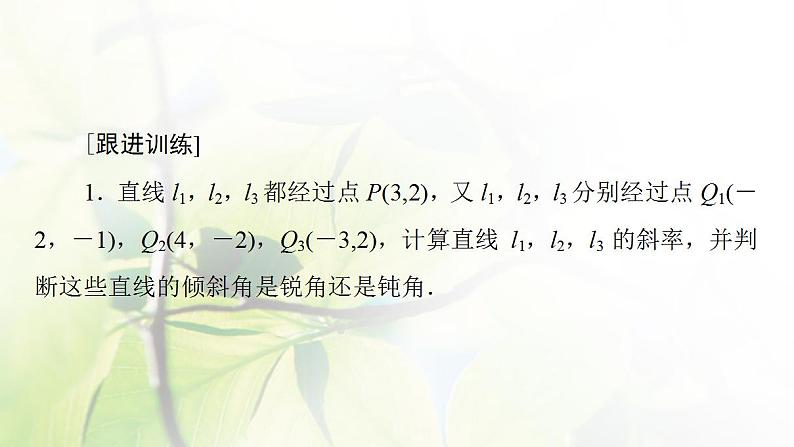高中数学北师大版必修二 直线方程 课件(34张)第6页