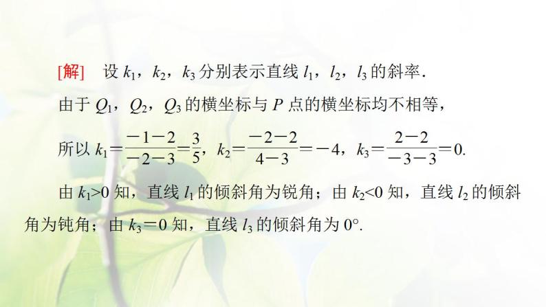高中数学北师大版必修二 直线方程 课件（34张）07