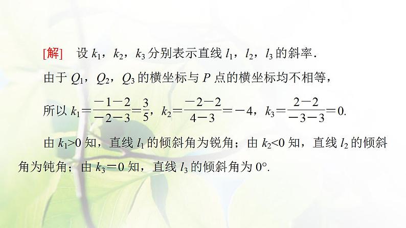 高中数学北师大版必修二 直线方程 课件(34张)第7页