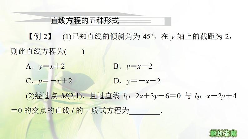 高中数学北师大版必修二 直线方程 课件(34张)第8页