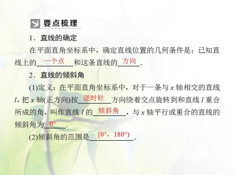 高中数学北师大版必修二 直线的倾斜角和斜率 课件（28张）05