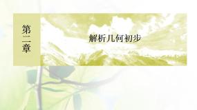 高中数学北师大版必修22.2圆的一般方程示范课ppt课件