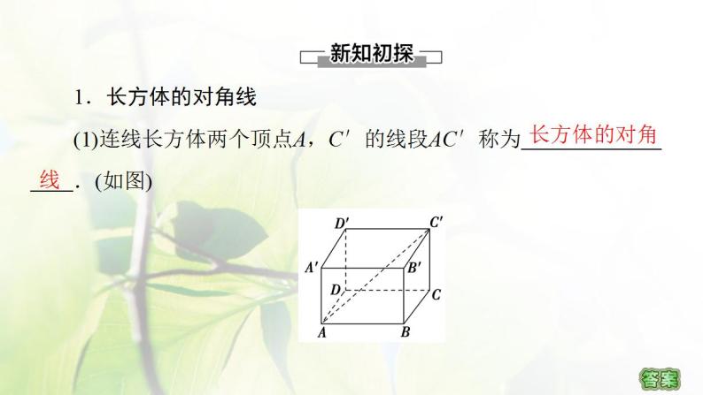 高中数学北师大版必修二 空间两点间的距离公式 课件（39张）04