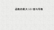 人教版新课标B选修1-13.1.2瞬时速度与导数课堂教学ppt课件