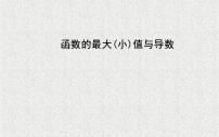 人教版新课标B选修1-13.1.2瞬时速度与导数课堂教学ppt课件