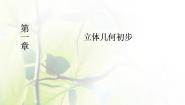 北师大版必修25.2平行关系的性质课堂教学课件ppt