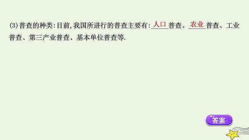 高中数学北师大版必修三 1.1 从普查到抽样 课件(48张)第4页