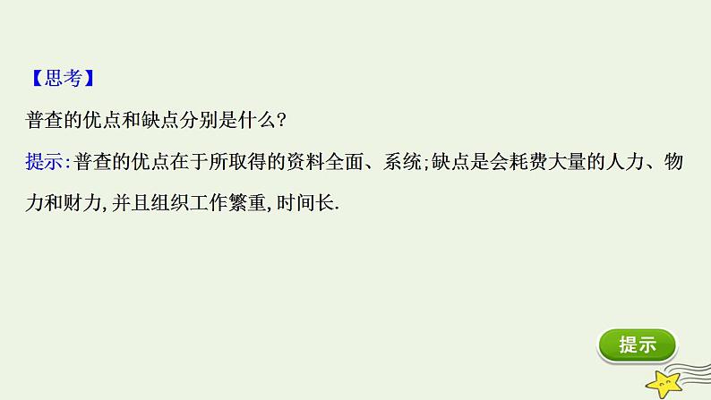 高中数学北师大版必修三 1.1 从普查到抽样 课件(48张)第5页