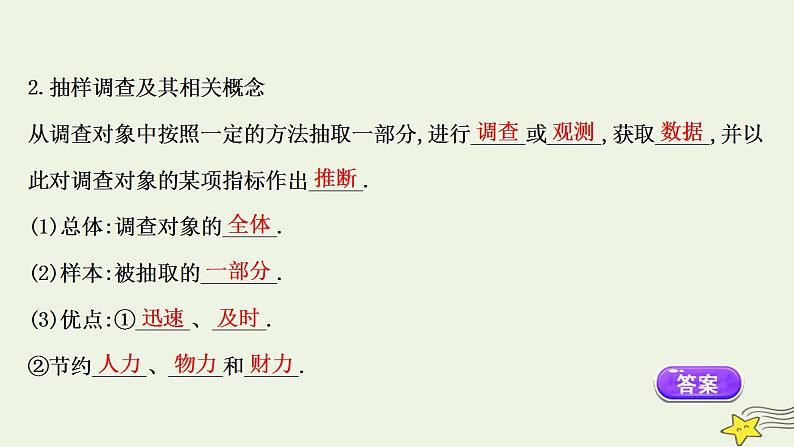高中数学北师大版必修三 1.1 从普查到抽样 课件(48张)第6页