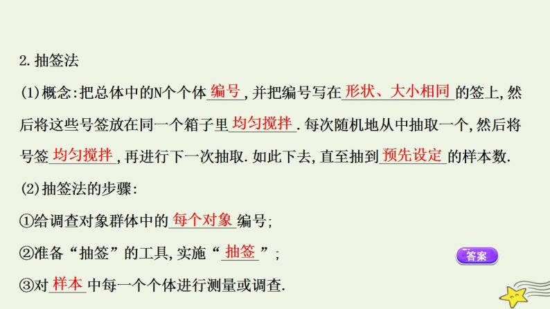 高中数学北师大版必修三 1.2.1 简单随机抽样 课件（42张）06