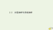 数学必修32.2分层抽样与系统抽样课文内容课件ppt