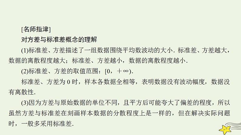 高中数学北师大版必修三 1.4 数据的数字特征 课件(48张)第7页