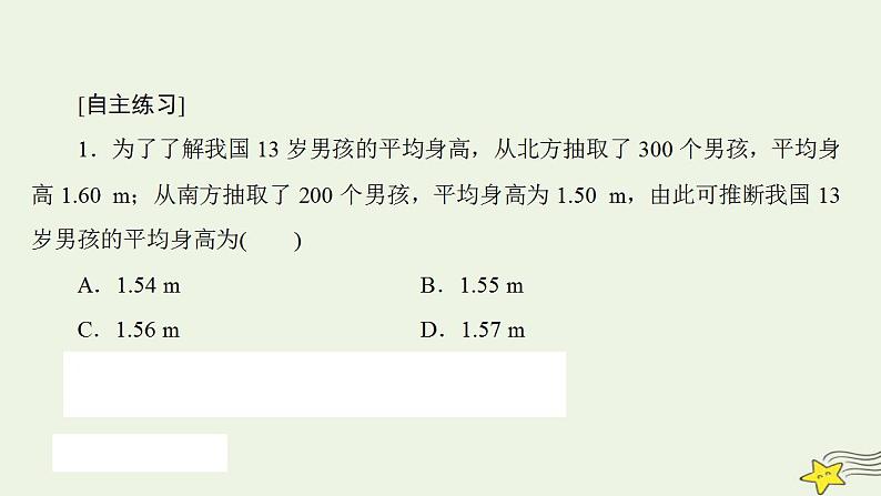高中数学北师大版必修三 1.4 数据的数字特征 课件(48张)第8页