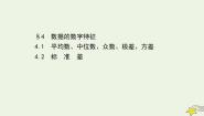 北师大版必修34.1平均数、中位数、众数、极差、方差教学演示课件ppt