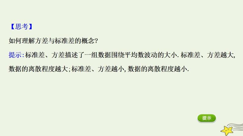 高中数学北师大版必修三 1.4.1-1.4.2 平均数、中位数、众数、极差、方差 标准差 课件（70张）06