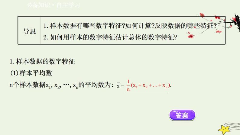 高中数学北师大版必修三 1.5.2 估计总体的数字特征 课件（53张）03