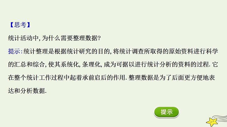 高中数学北师大版必修三 1.6 统计活动:结婚年龄的变化 课件(75张)04