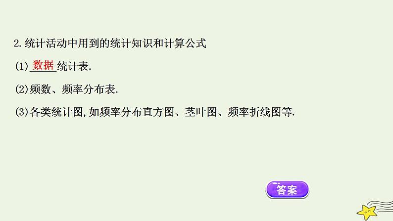 高中数学北师大版必修三 1.6 统计活动:结婚年龄的变化 课件(75张)05