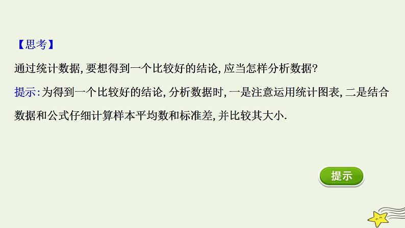 高中数学北师大版必修三 1.6 统计活动:结婚年龄的变化 课件(75张)07