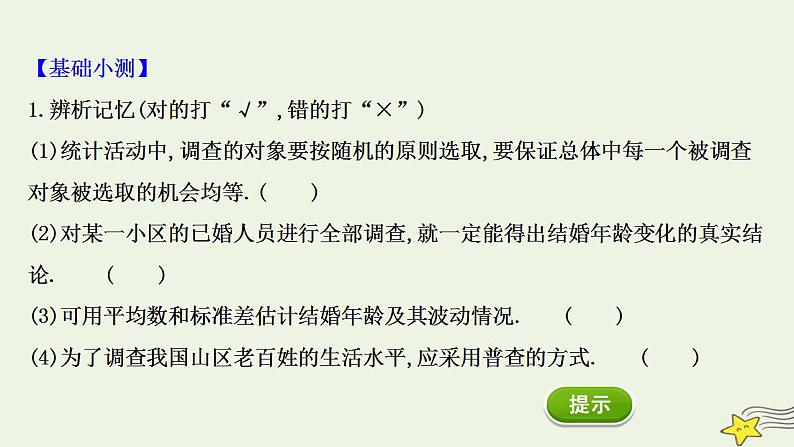 高中数学北师大版必修三 1.6 统计活动:结婚年龄的变化 课件(75张)08