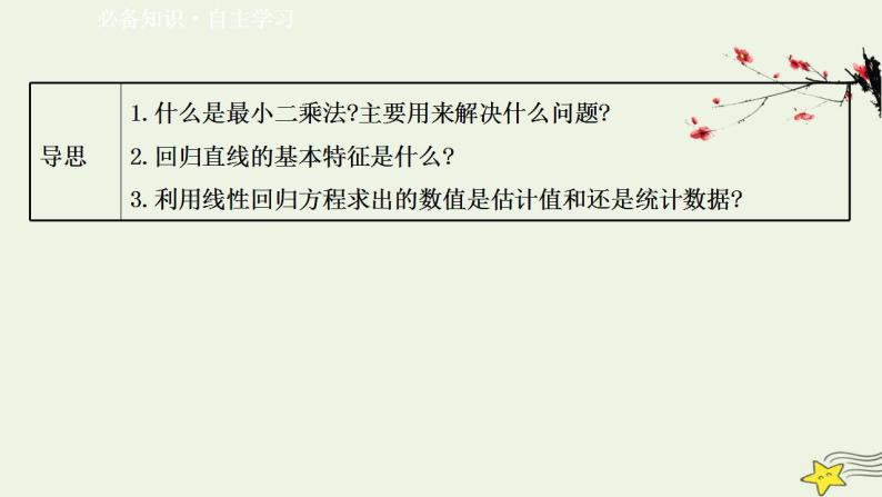 高中数学北师大版必修三 1.8 最小二乘估计 课件（51张）03