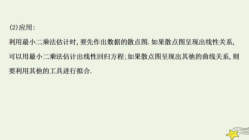 高中数学北师大版必修三 1.8 最小二乘估计 课件(51张)05