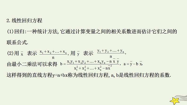 高中数学北师大版必修三 1.8 最小二乘估计 课件(51张)07