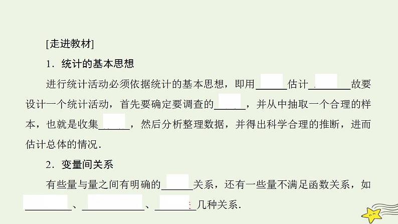 高中数学北师大版必修三 1.6-1.7 统计活动:结婚年龄的变化 相关性 课件(38张)第5页