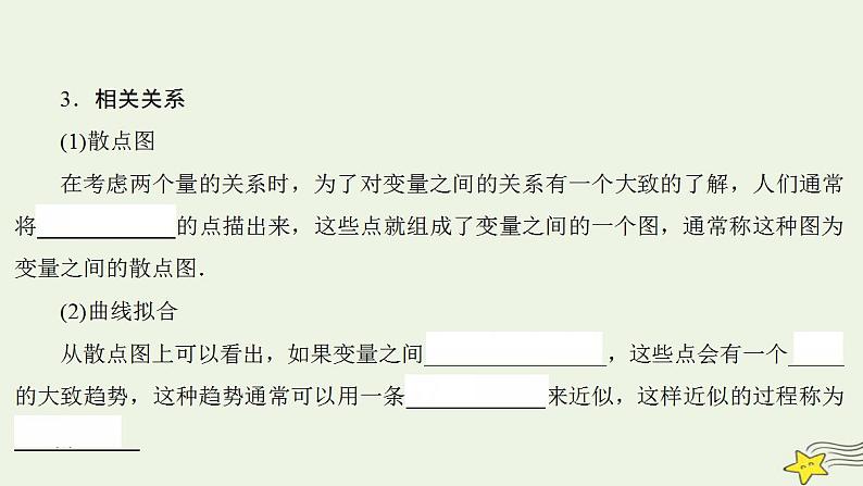 高中数学北师大版必修三 1.6-1.7 统计活动:结婚年龄的变化 相关性 课件(38张)第6页