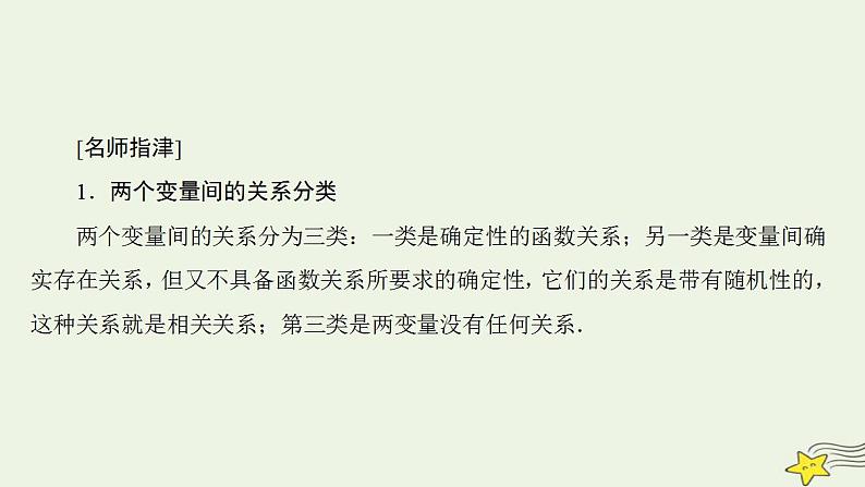 高中数学北师大版必修三 1.6-1.7 统计活动:结婚年龄的变化 相关性 课件(38张)第8页