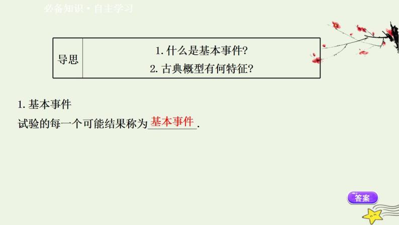 高中数学北师大版必修三 3.2.1 古典概型的特征和概率计算公式 课件（44张）03