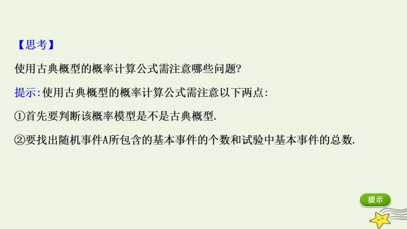 高中数学北师大版必修三 3.2.1 古典概型的特征和概率计算公式 课件（44张）08