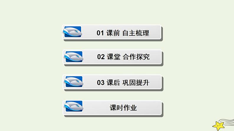 高中数学北师大版必修三 第三章 2.3 互斥事件 课件(33张)第3页