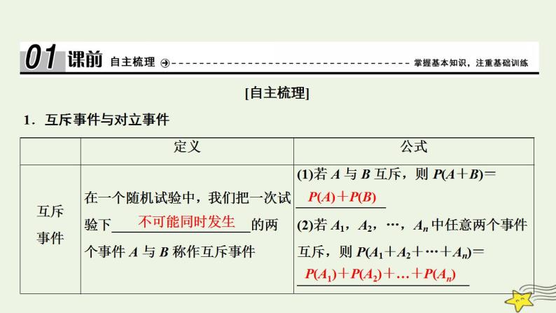 高中数学北师大版必修三 第三章 2.3 互斥事件 课件（33张）04