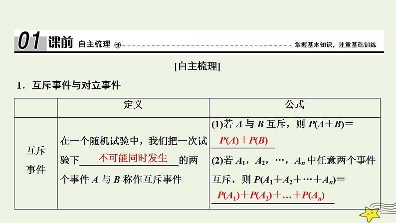 高中数学北师大版必修三 第三章 2.3 互斥事件 课件(33张)第4页