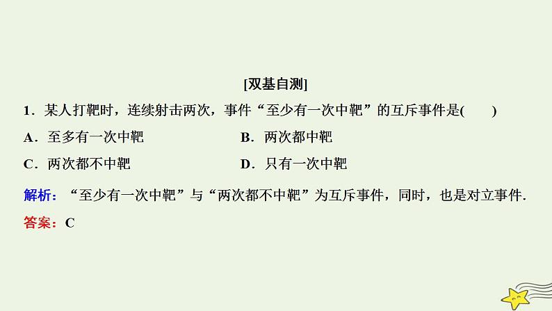 高中数学北师大版必修三 第三章 2.3 互斥事件 课件(33张)第6页