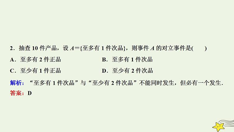 高中数学北师大版必修三 第三章 2.3 互斥事件 课件(33张)第7页