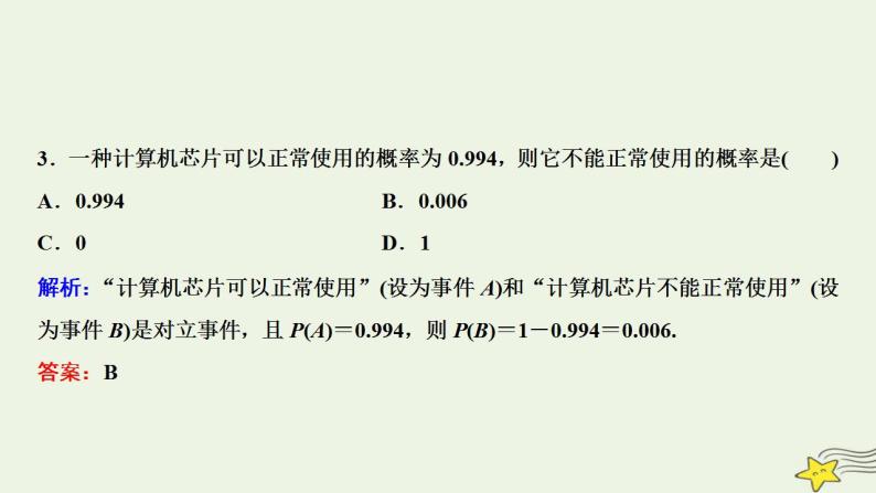 高中数学北师大版必修三 第三章 2.3 互斥事件 课件（33张）08