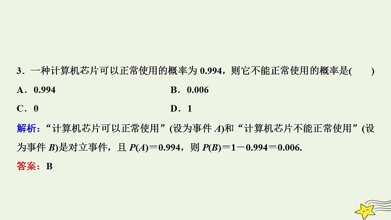 高中数学北师大版必修三 第三章 2.3 互斥事件 课件(33张)第8页